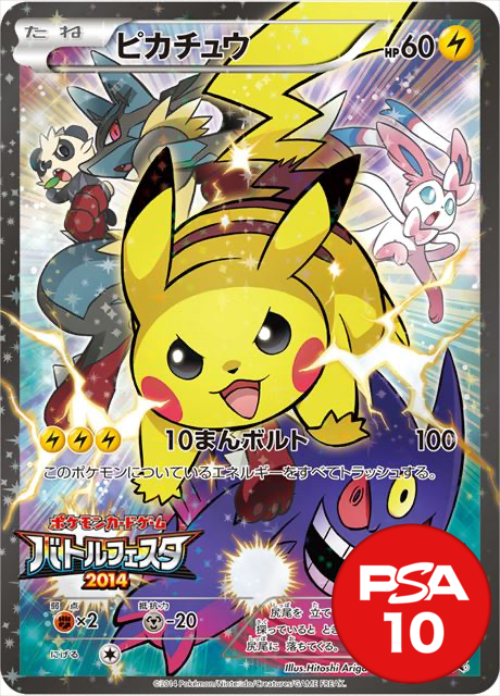 ピカチュウ PSA10[090/XY-P]